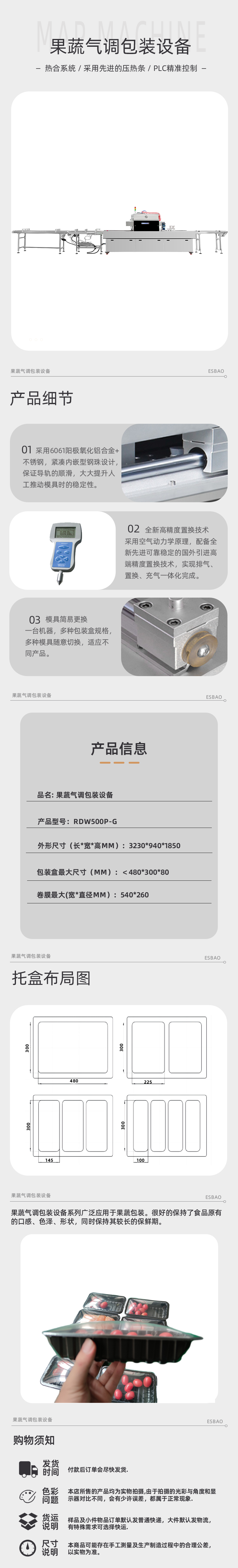 卧式果蔬气调包装设备300*145*80一出三