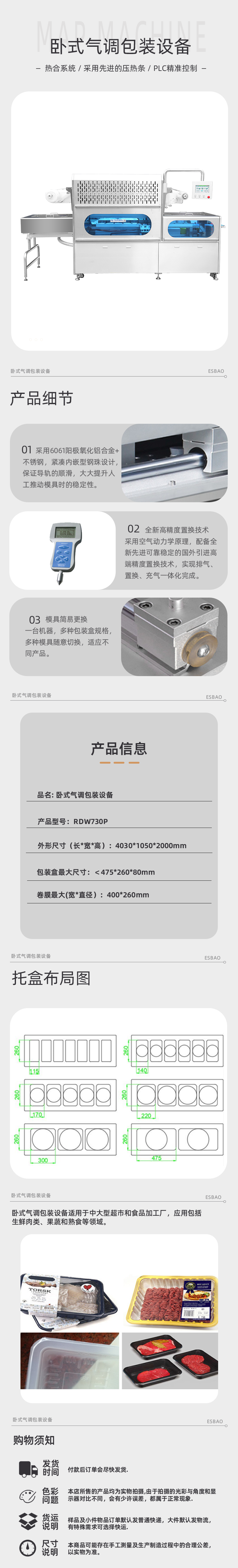 卧式气调包装设备260*140*80一出六