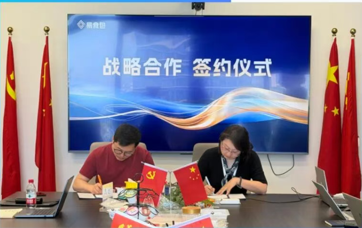 品牌合作|易食包与云中签署战略合作协议，共塑食品包装“鲜”标准