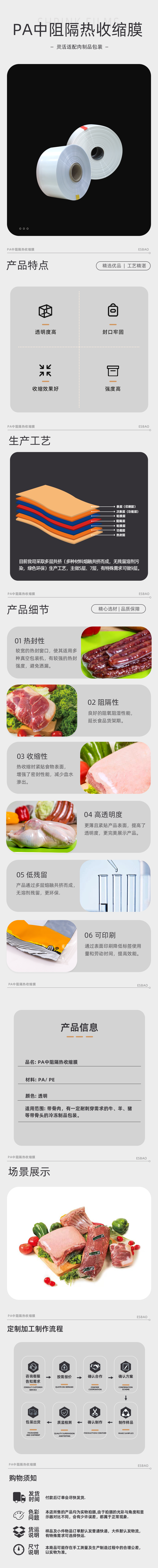 PE/PA高韧性热收缩膜