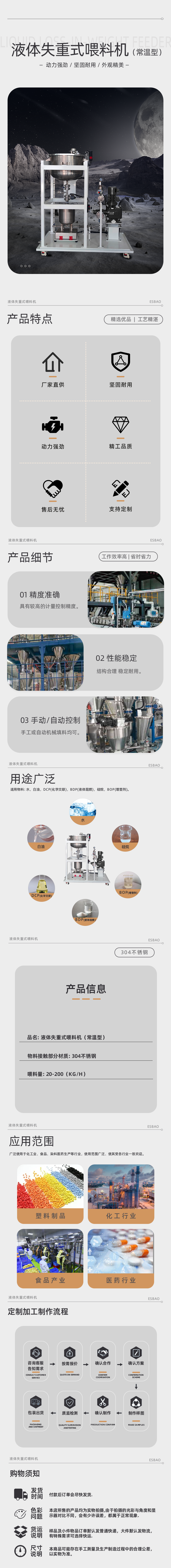 液体失重式喂料机(常温型)