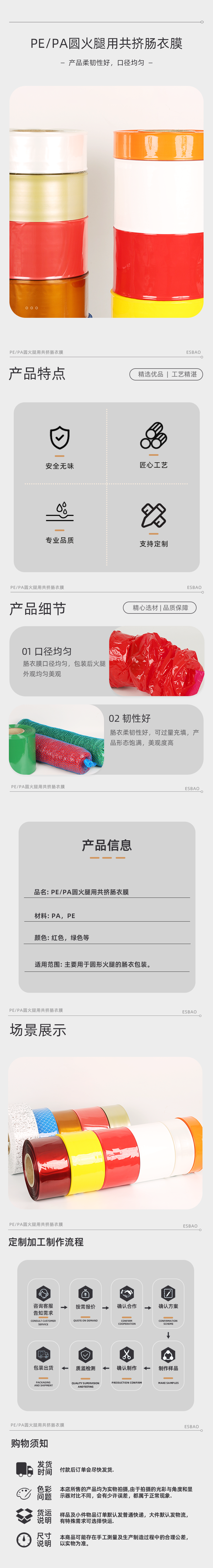 PE/PA圆火腿用共挤肠衣膜