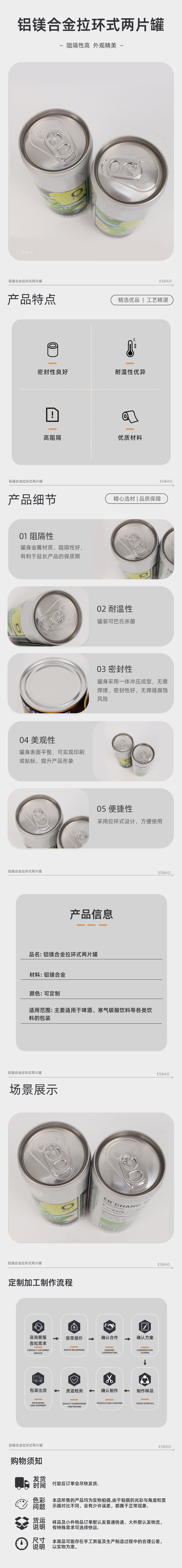 铝镁合金拉环式两片罐