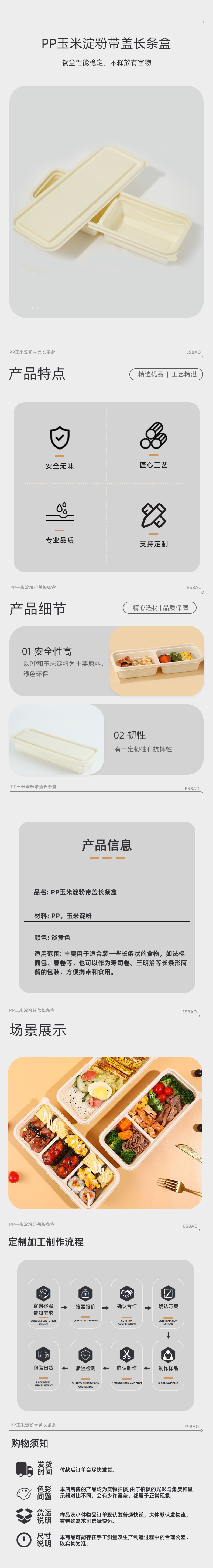 PP玉米淀粉带盖长条盒230845