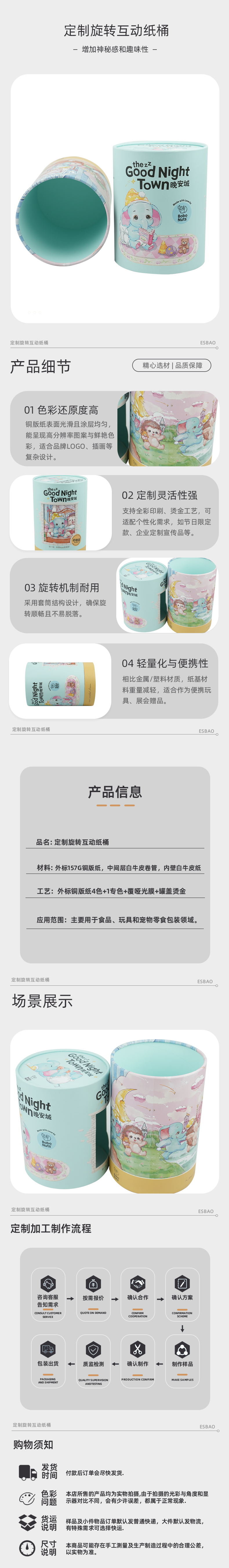 定制旋转互动纸桶