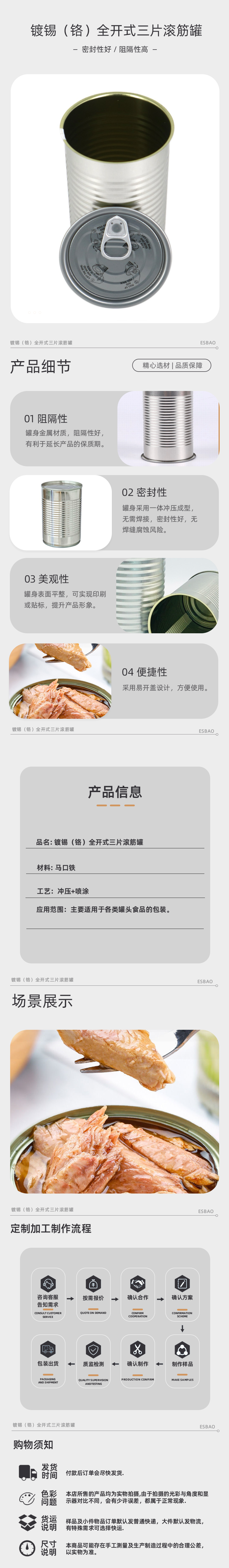 镀锡（铬）全开式三片滚筋罐