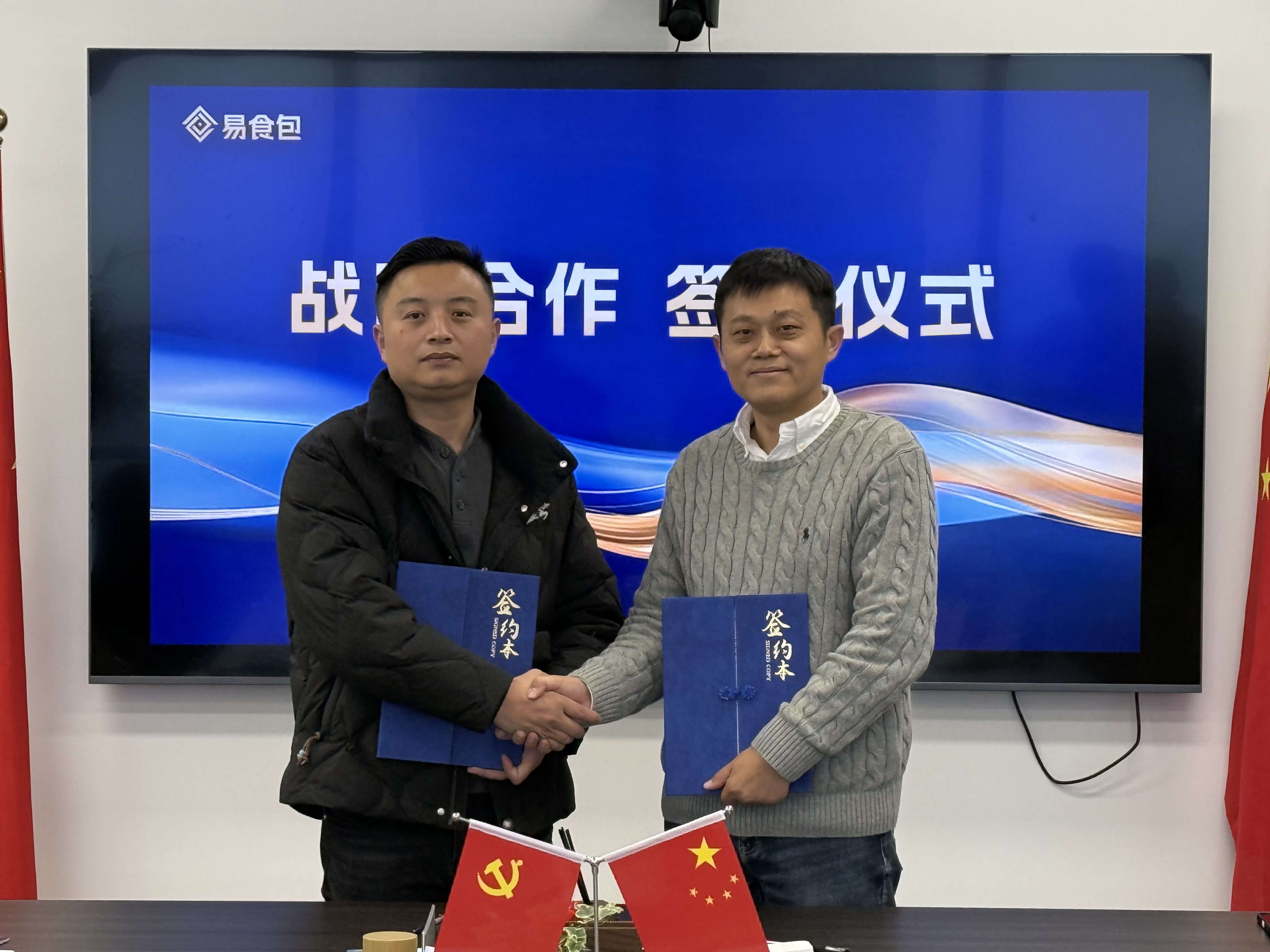 品牌合作|易食包与素禾签署战略合作协议，共推纸类包装新时代