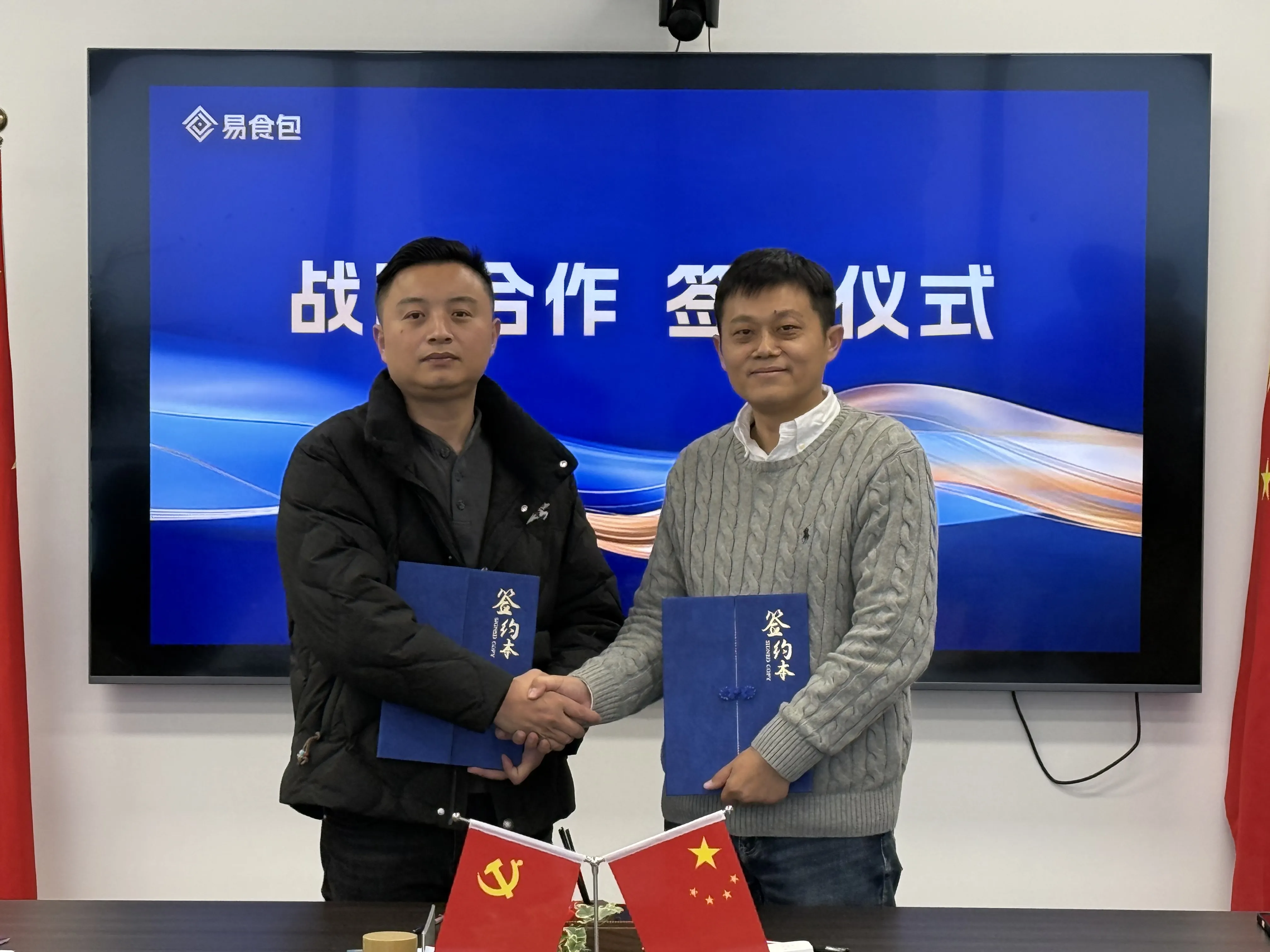 品牌合作|易食包与素禾签署战略合作协议，共推纸类包装新时代