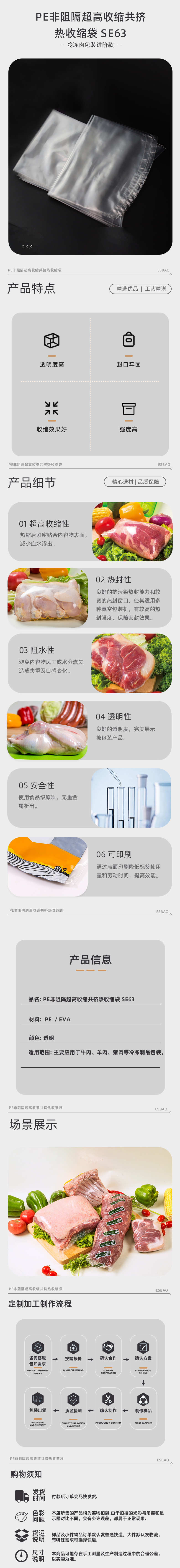 PE非阻隔超高收缩共挤热收缩袋SE63