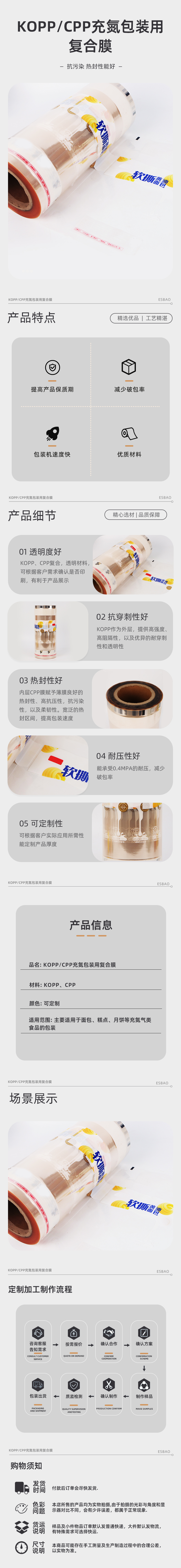 KOPP/CPP充氮包装用复合膜