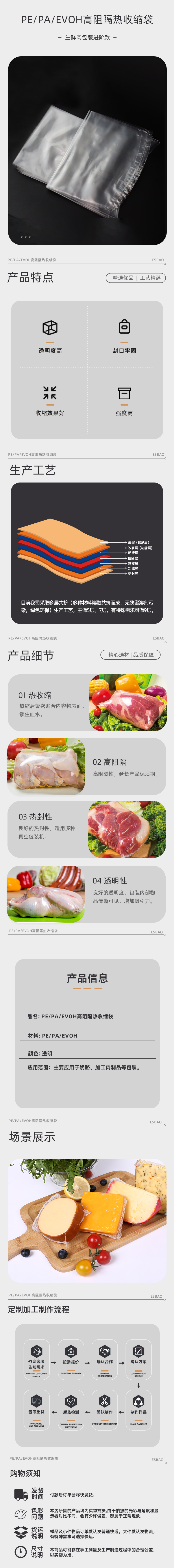 PE/PA/EVOH高阻隔热收缩袋