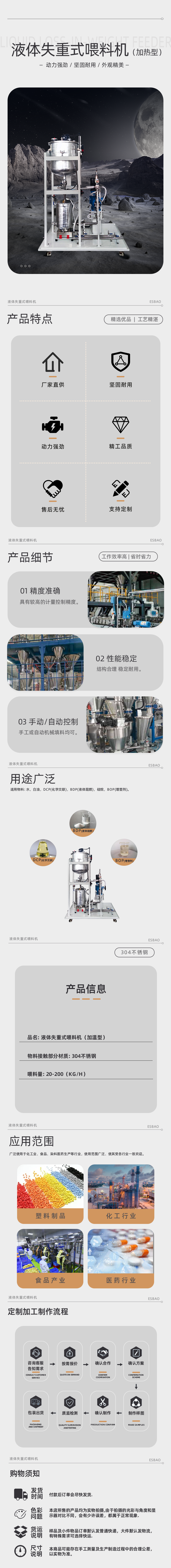 液体失重式喂料机(加温型)