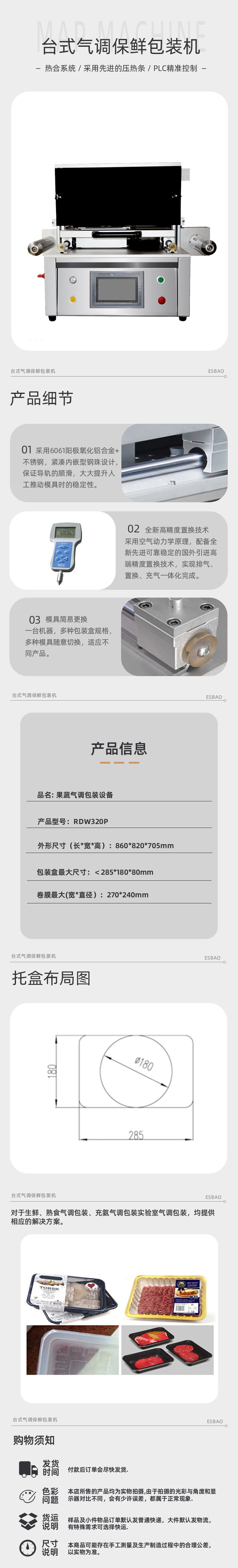 立式气调包装设备285*180*80一出一