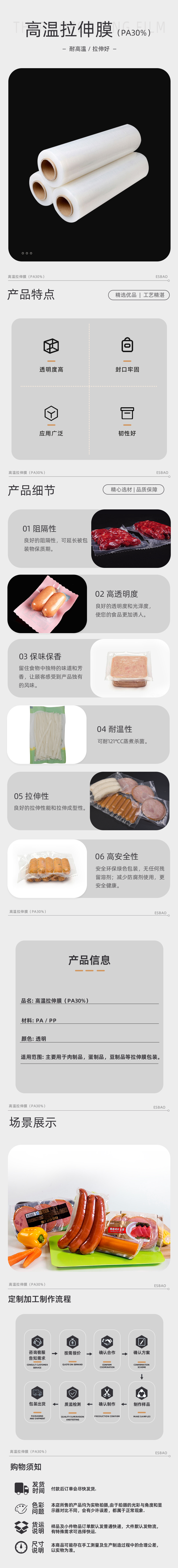 PP/PA高温共挤拉伸膜