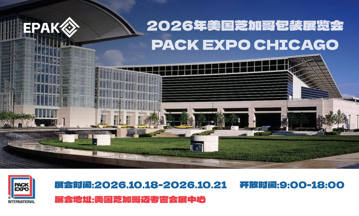 美国 pack expo 美国 pack expo