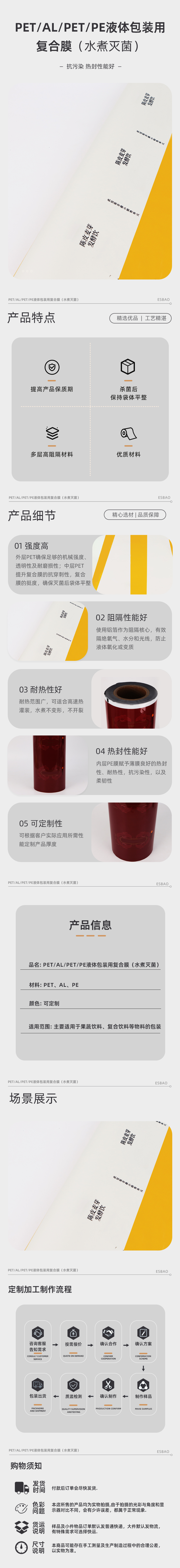 PET/AL/PET/PE液体包装用复合膜(水煮灭菌)