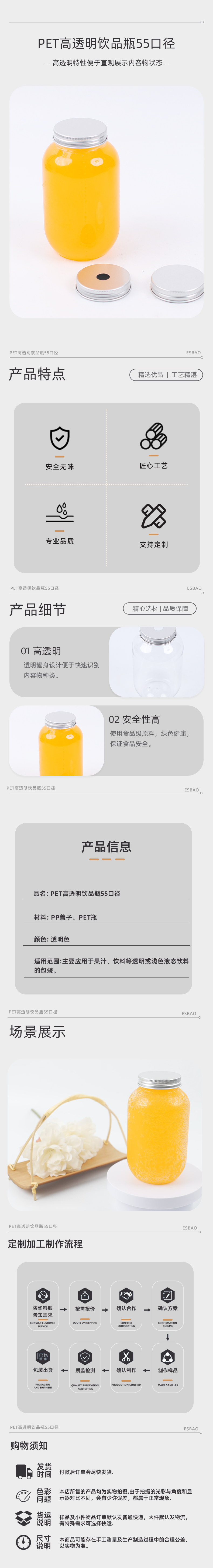 PET高透明饮品瓶55口径