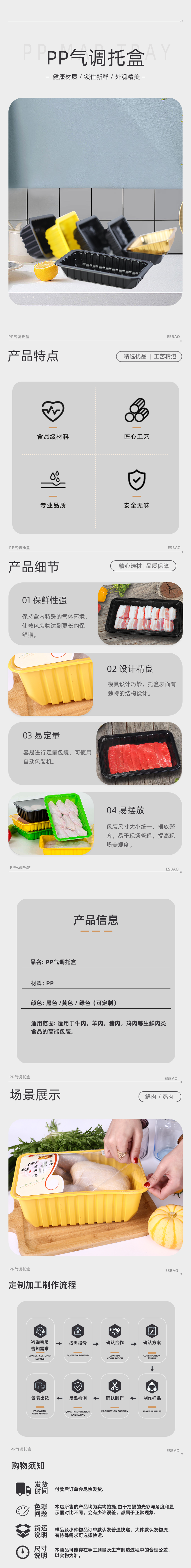 PP气调托盒181363