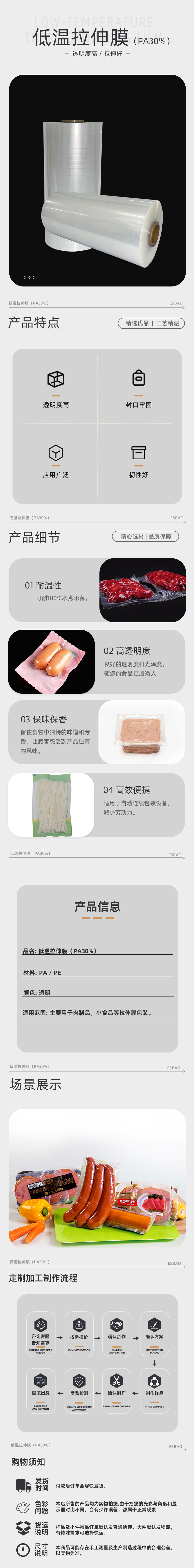 PE/PA低温共挤拉伸膜