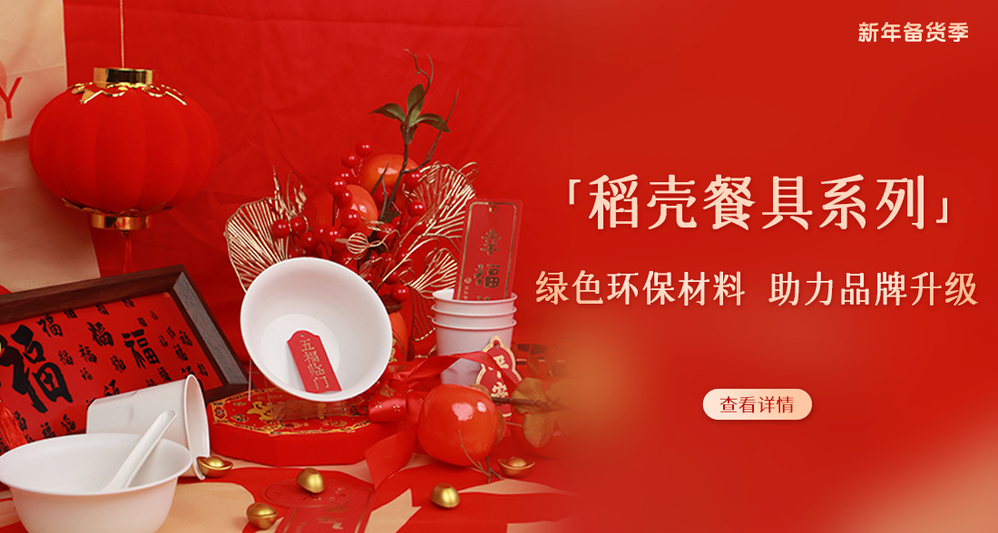 稻壳餐具