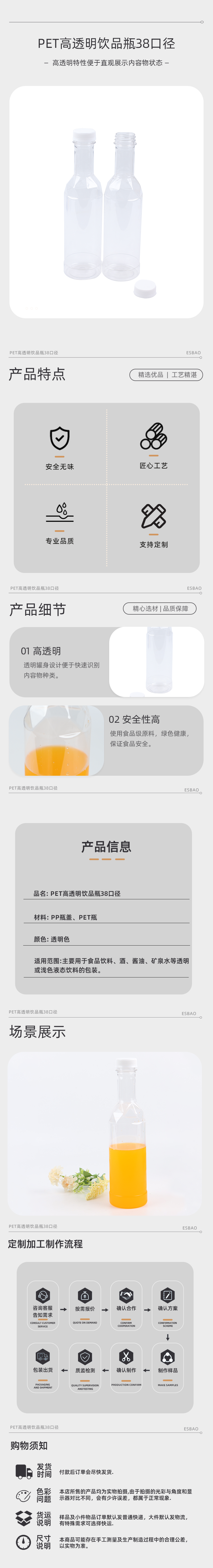 PET高透明饮品瓶38口径