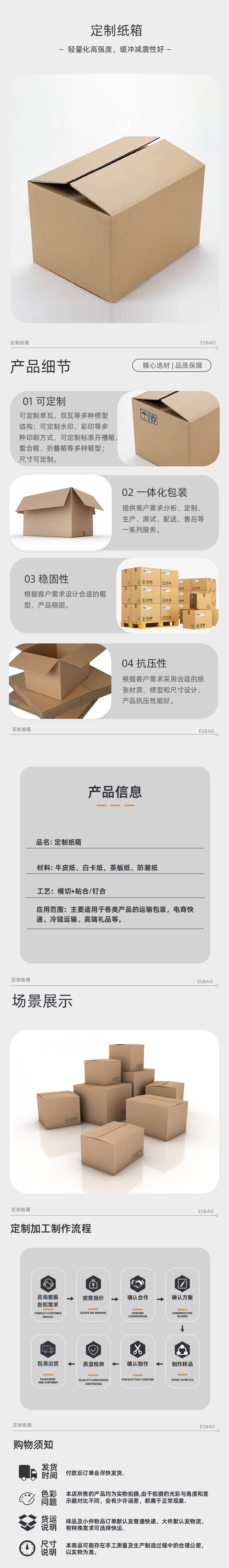 定制纸箱