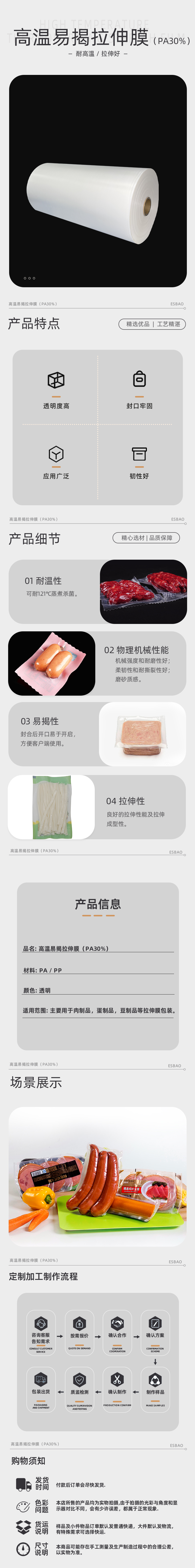 PP/PA易揭高温共挤拉伸膜