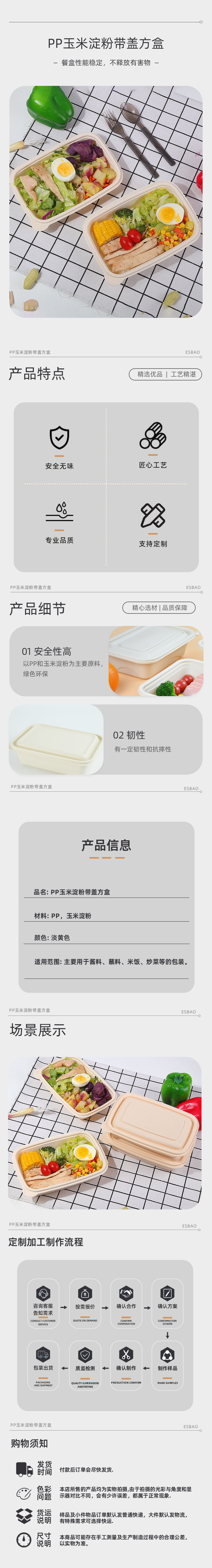 PP玉米淀粉带盖方盒171250