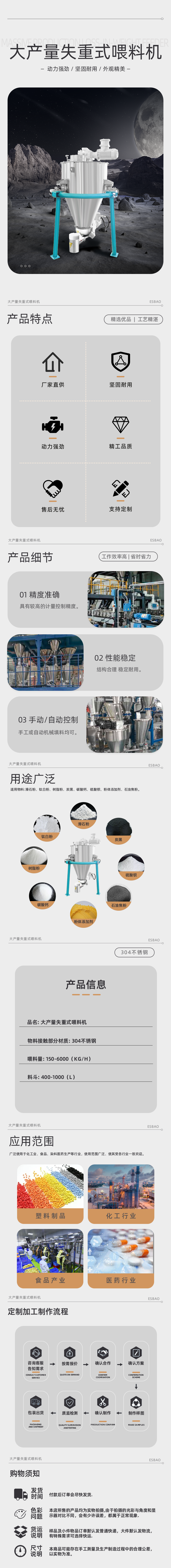 大产量失重式喂料机