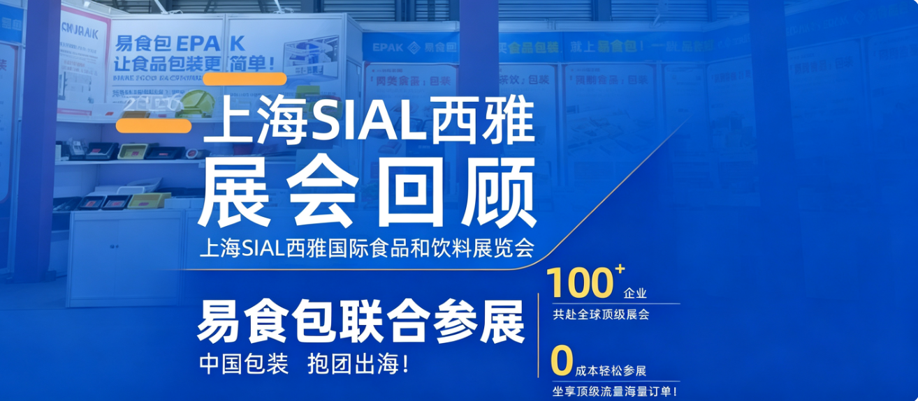 展会回顾|上海SIAL西雅国际食品展 展会回顾|上海SIAL西雅国际食品展