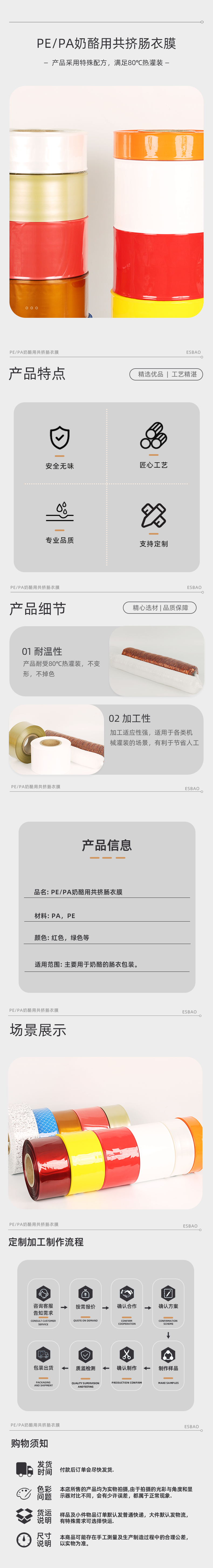 PE/PA奶酪用共挤肠衣膜