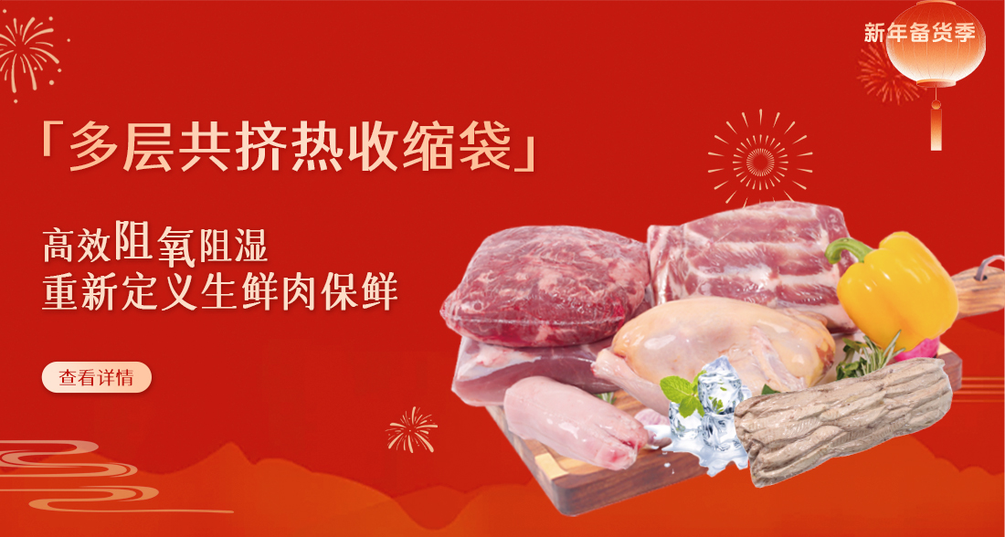 共挤热收缩袋PB23