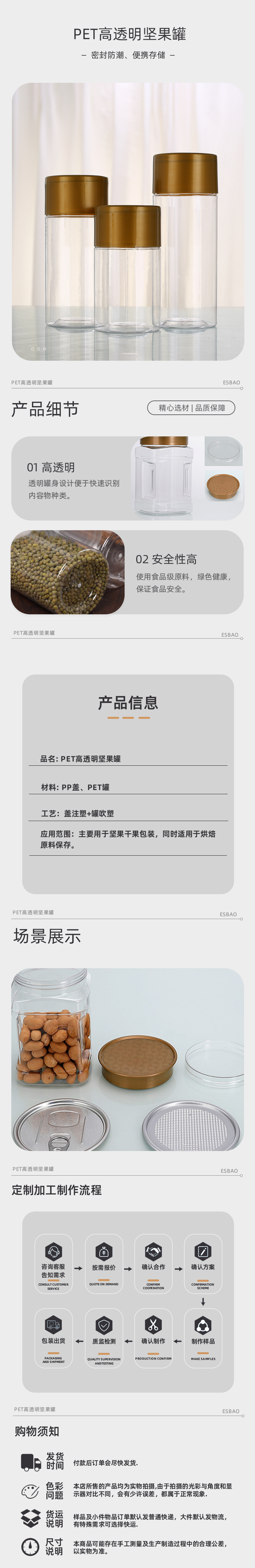 PET高透明坚果罐