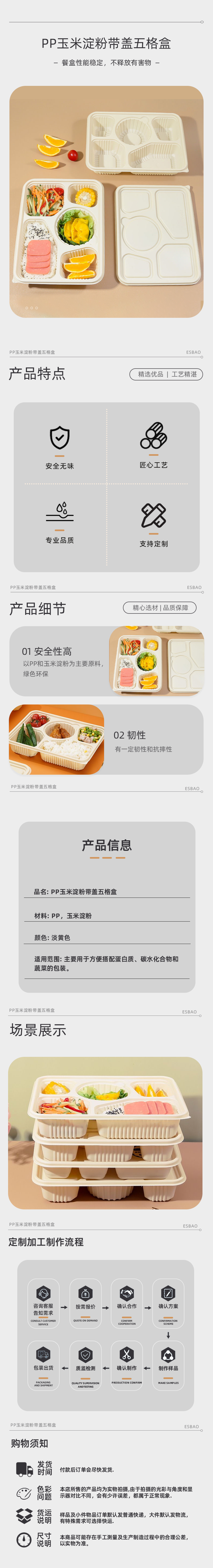 PP玉米淀粉带盖五格盒242045