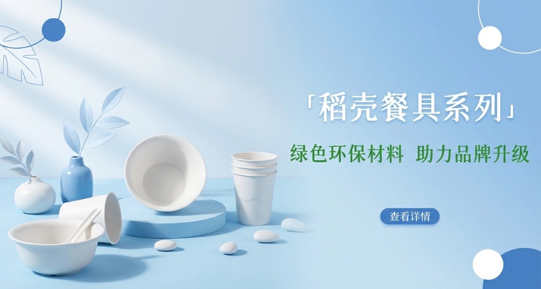 稻壳餐具