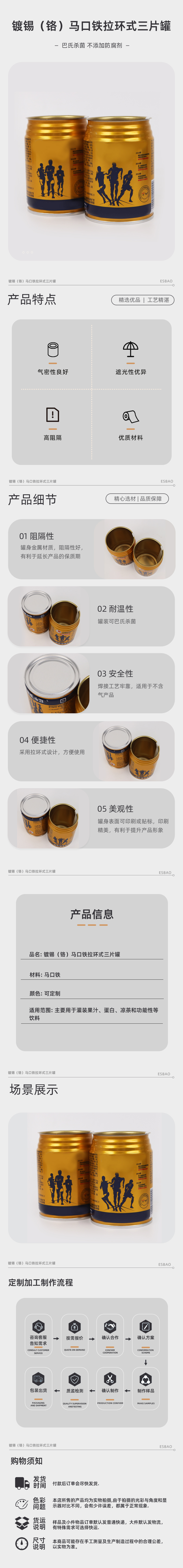 镀锡(铬)马口铁拉环式三片罐