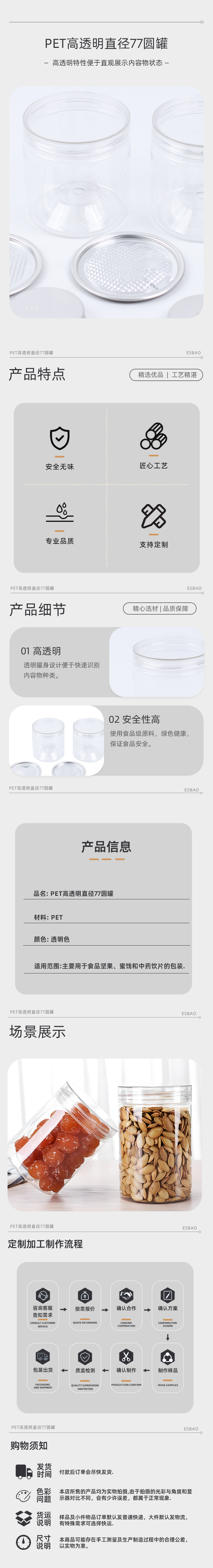 PET高透明直径77圆罐