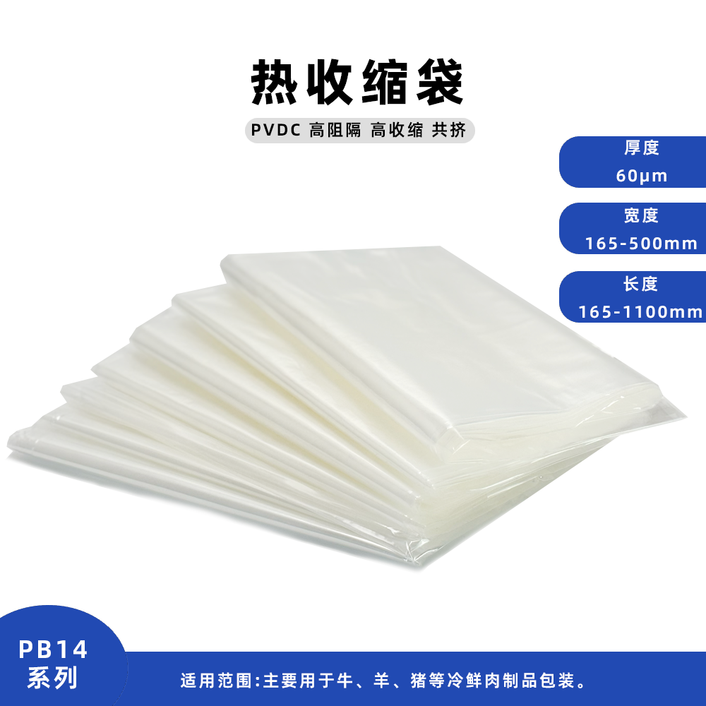 常购 高阻隔高收缩印刷热收缩袋PB14