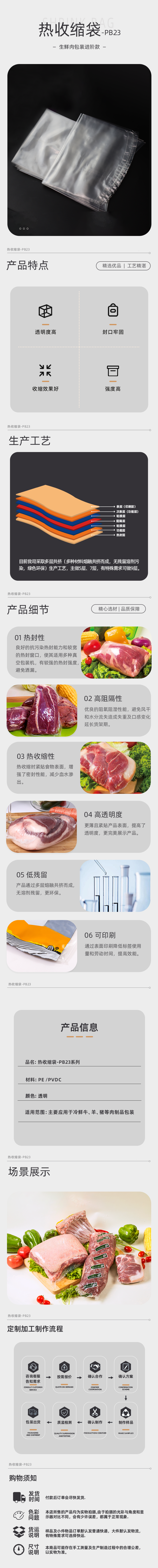 PE/PVDC高阻隔耐穿刺共挤热收缩袋PB23