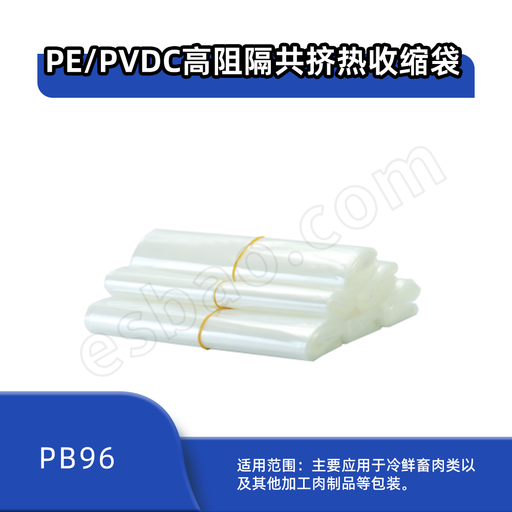 PE/PVDC高阻隔耐穿刺共挤热收缩袋PB96 (禁用) PE/PVDC高阻隔耐穿刺共挤热收缩袋PB96 (禁用)