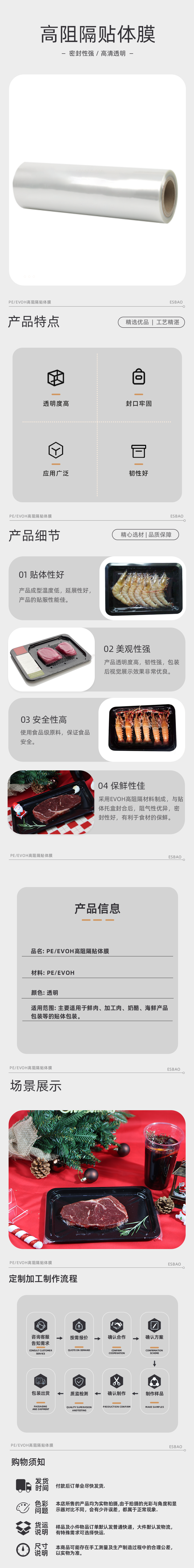 PE/EVOH高阻隔贴体膜