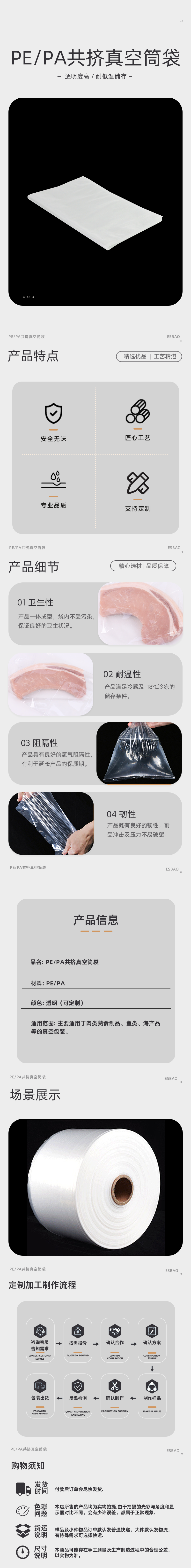 PE/PA共挤真空筒袋