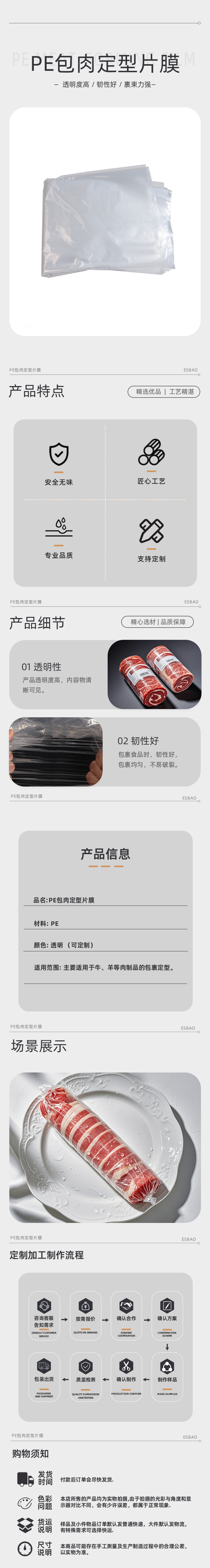 PE包肉定型片膜