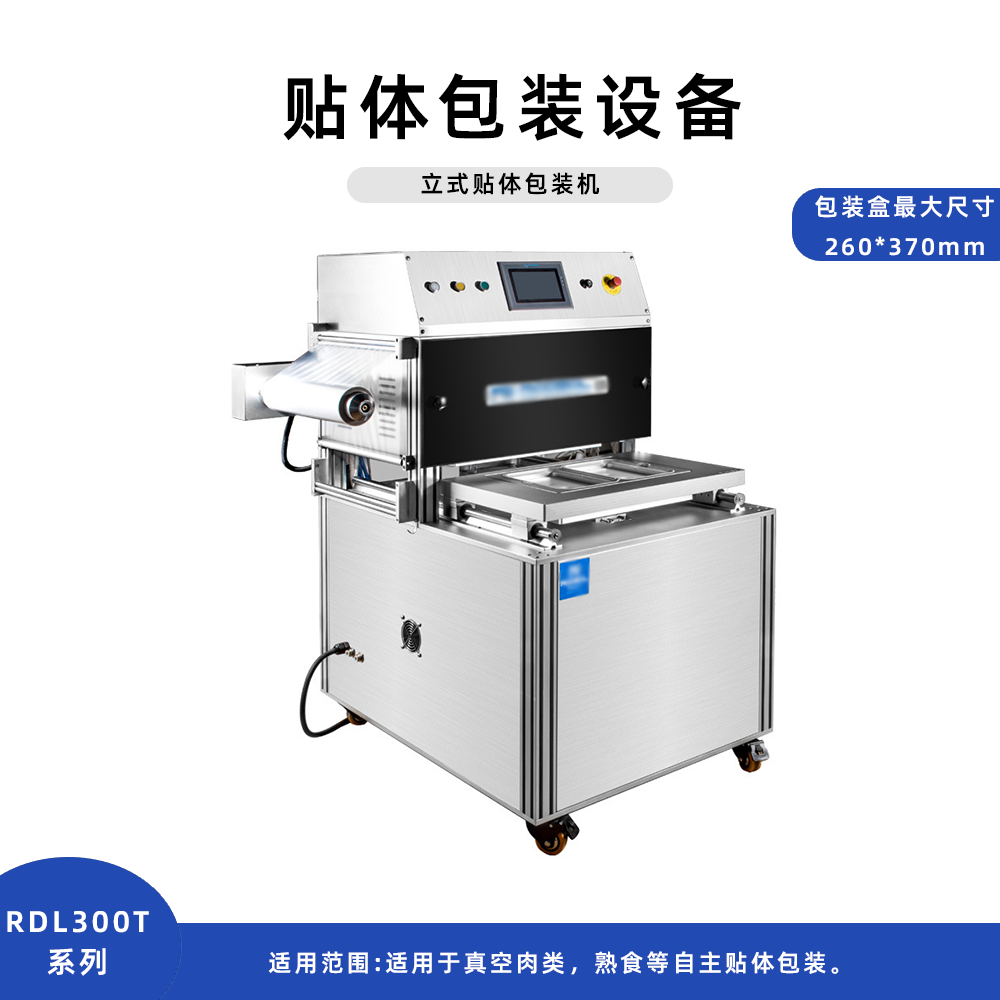立式真空贴体包装设备260*180一出二