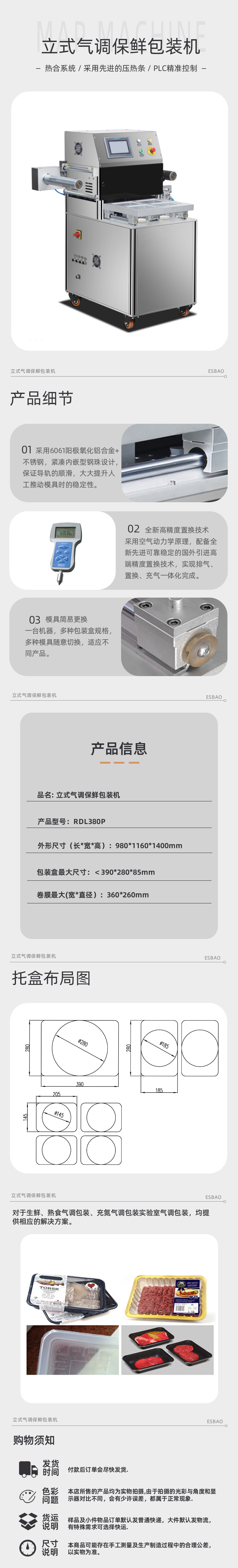 立式气调包装设备205*145*85一出四