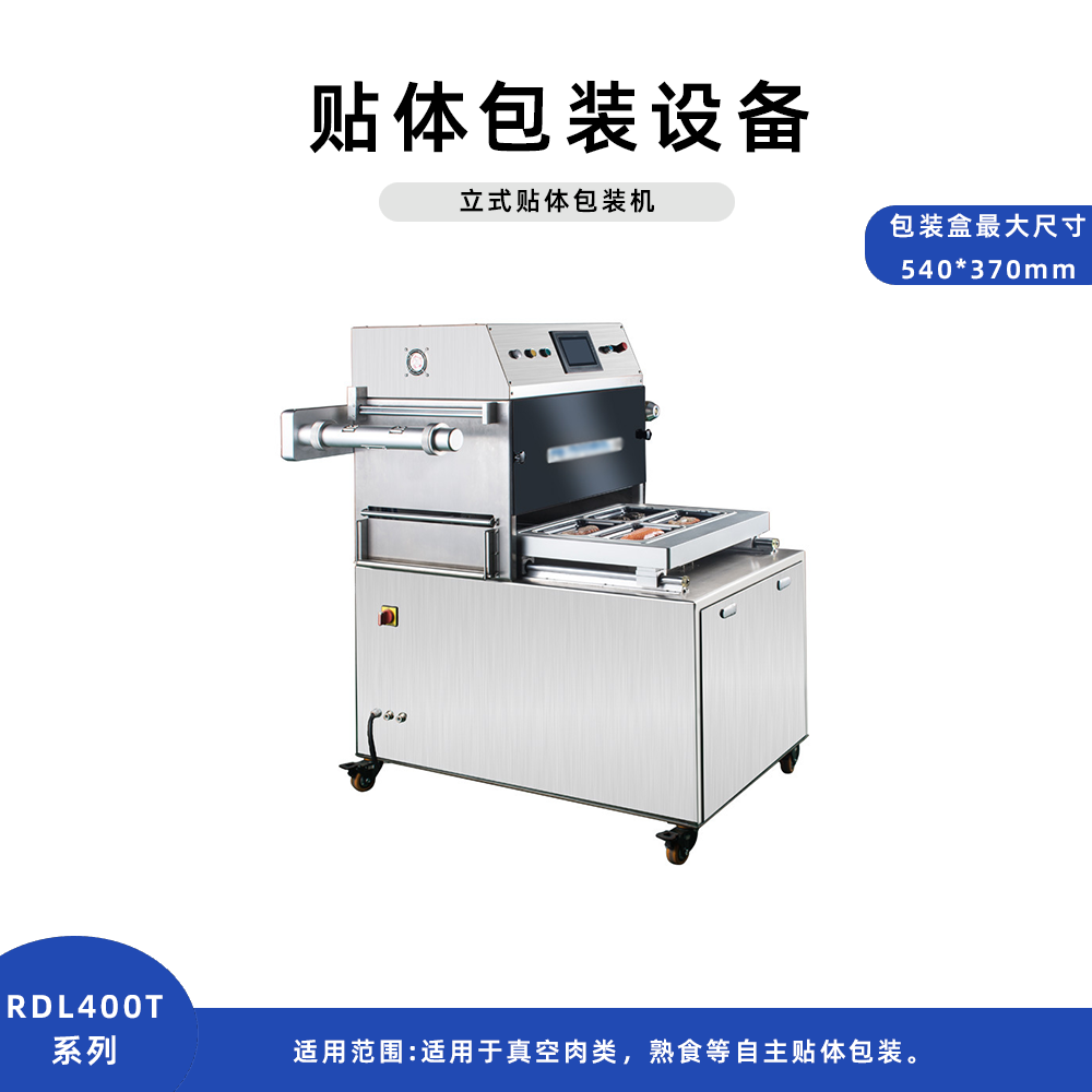 立式真空贴体包装设备260*180一出四