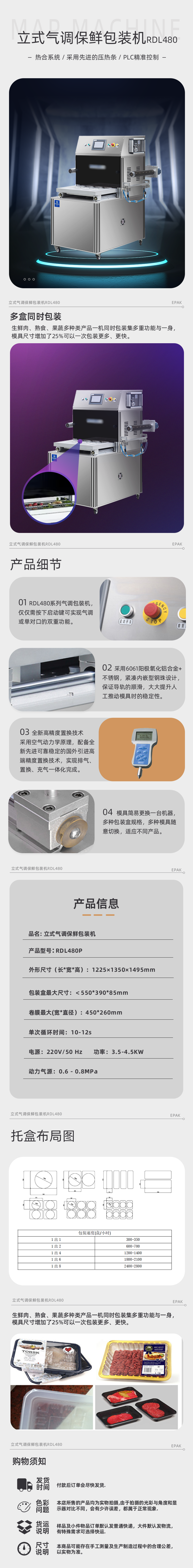 立式气调包装设备270*180*85一出四