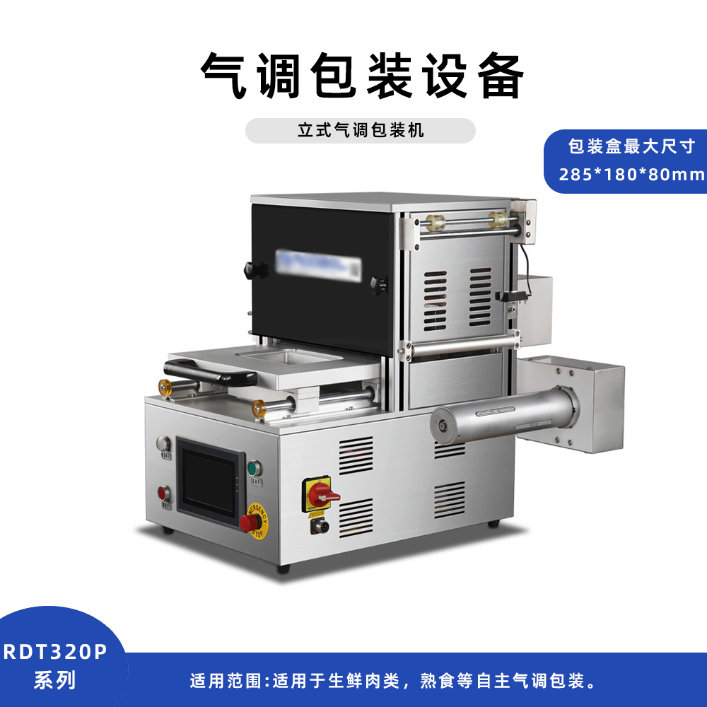 立式气调包装设备285*180*80一出一