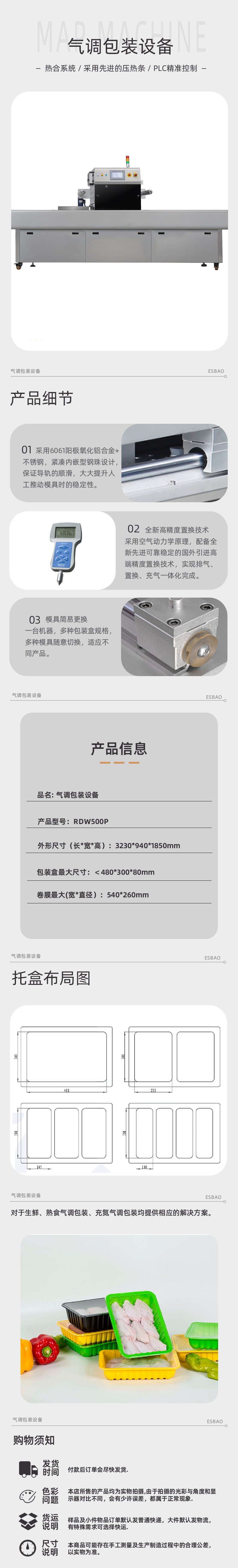 卧式气调包装设备300*145*80一出三