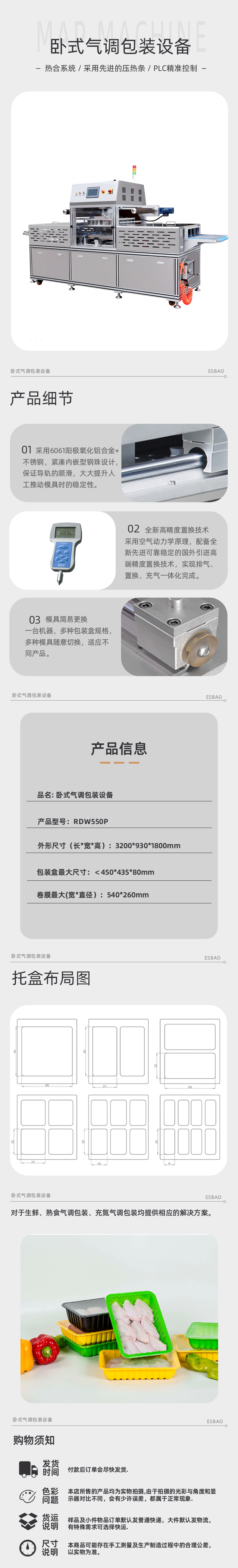 卧式气调包装设备225*142*80一出六